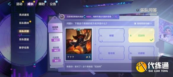 金铲铲之战s10乐队问答答案大全 s10乐队问答题目答案汇总