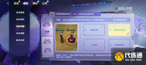 金铲铲之战s10乐队问答答案大全 s10乐队问答题目答案汇总