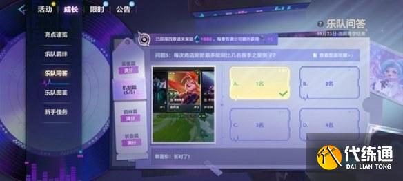 金铲铲之战s10乐队问答答案大全 s10乐队问答题目答案汇总