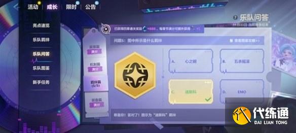 金铲铲之战s10乐队问答答案大全 s10乐队问答题目答案汇总