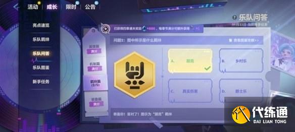 金铲铲之战s10乐队问答答案大全 s10乐队问答题目答案汇总