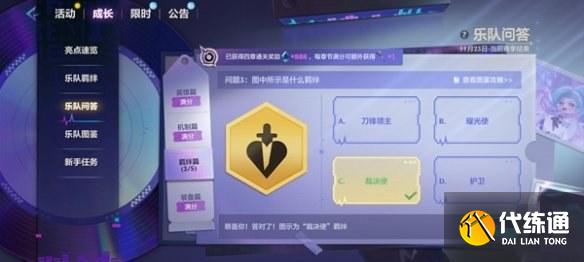 金铲铲之战s10乐队问答答案大全 s10乐队问答题目答案汇总