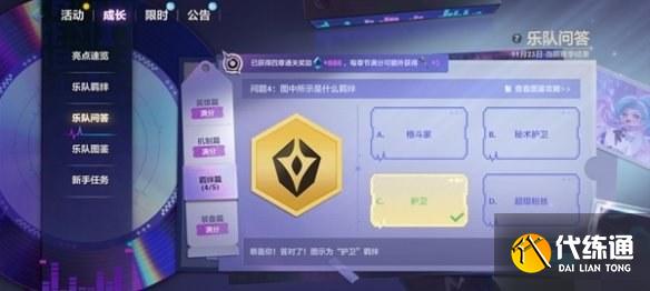 金铲铲之战s10乐队问答答案大全 s10乐队问答题目答案汇总