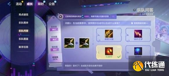 金铲铲之战s10乐队问答答案大全 s10乐队问答题目答案汇总