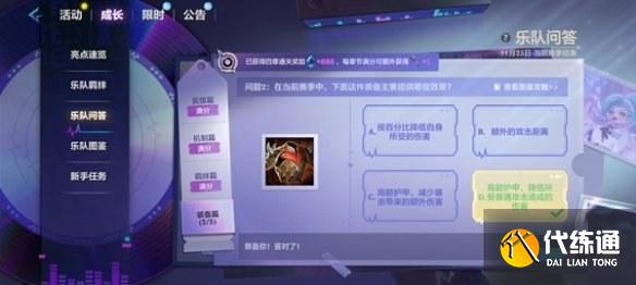 金铲铲之战s10乐队问答答案大全 s10乐队问答题目答案汇总