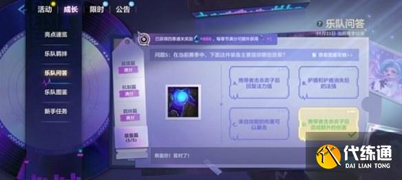 金铲铲之战s10乐队问答答案大全 s10乐队问答题目答案汇总