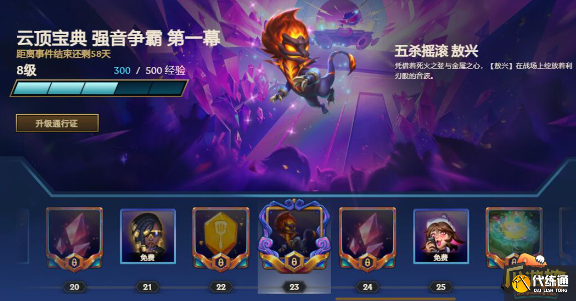 云顶之弈s10宝典奖励介绍 云顶之弈s10宝典奖励介绍