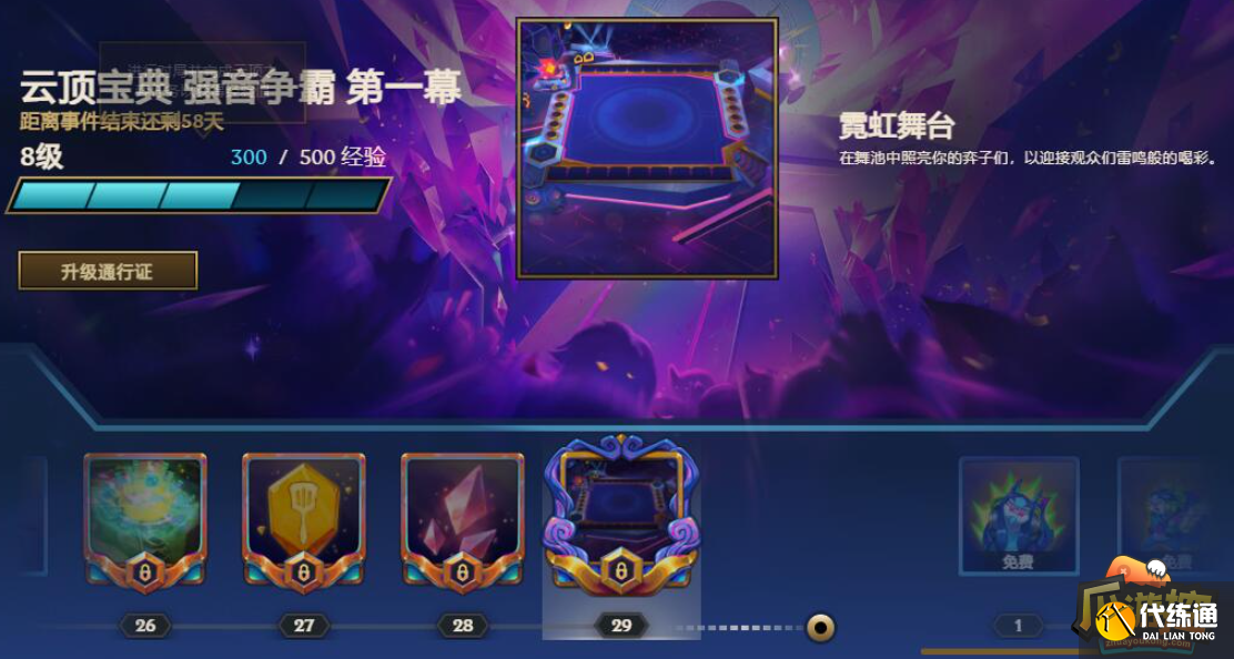 云顶之弈s10宝典奖励有什么