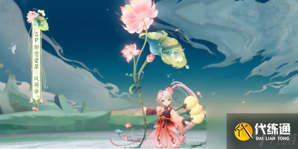 阴阳师渺念萤草风荷举皮肤介绍