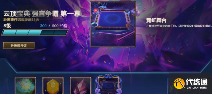 云顶之弈s10宝典奖励汇总大全