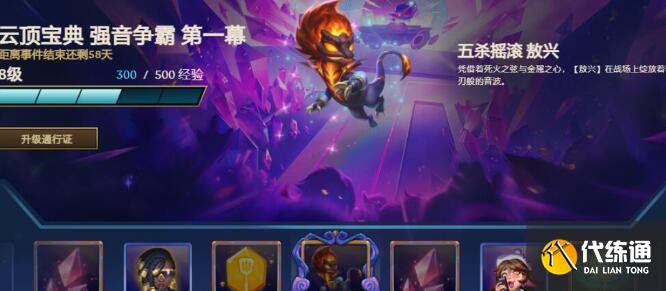 云顶之弈s10宝典奖励汇总大全