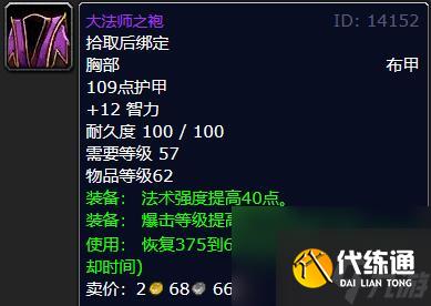 魔兽世界怀旧服60级裁缝必做的装备介绍