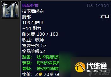 魔兽世界怀旧服60级裁缝必做的装备介绍