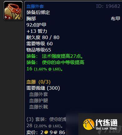 魔兽世界怀旧服60级裁缝必做的装备介绍