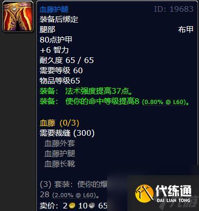 魔兽世界怀旧服60级裁缝必做的装备介绍