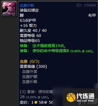 魔兽世界怀旧服60级裁缝必做的装备介绍