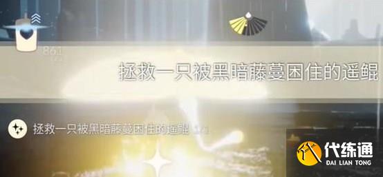 光遇11.29任务怎么做 2023年11月29日每日任务图文攻略[多图]图片3