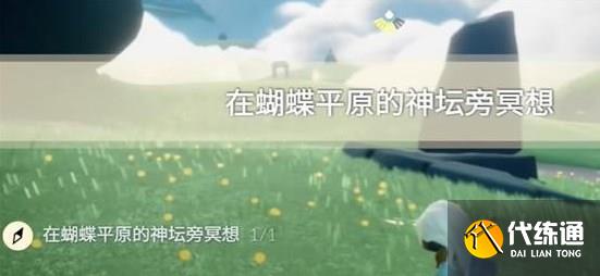 光遇11.29任务怎么做 2023年11月29日每日任务图文攻略[多图]图片4