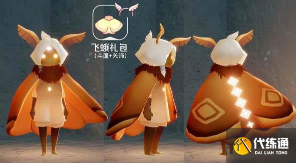 光遇飞蛾斗篷礼包多少钱 飞蛾斗篷礼包价格介绍[多图]图片1