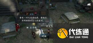 逆水寒手游與子異袍任務怎么做圖二