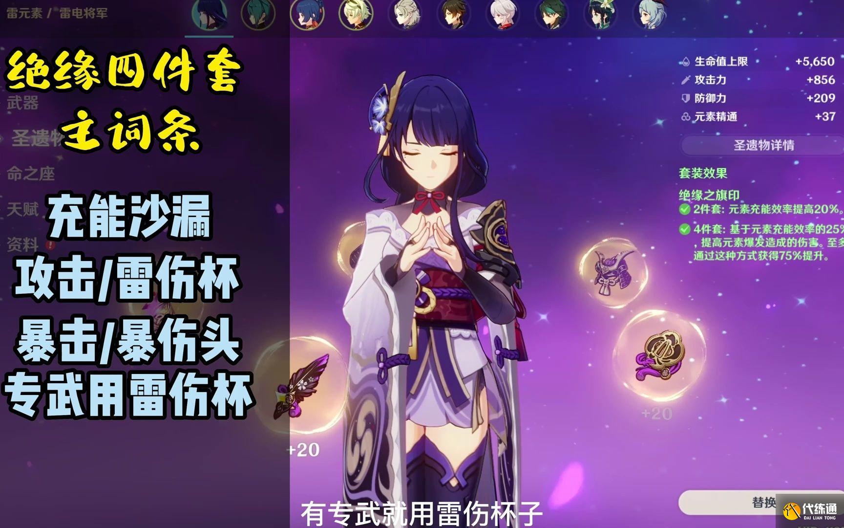 原神雷神圣遺物搭配攻略