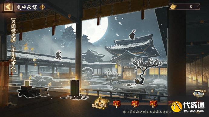 阴阳师庭中来信怎么玩图三