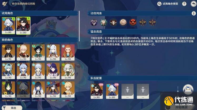 原神肅清邪物反擊戰第五關怎么通關圖二
