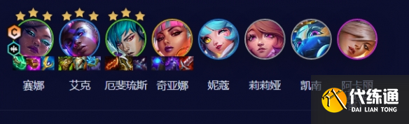 云顶之弈s10超粉赛娜阵容推荐 s10超粉赛娜阵容装备搭配攻略[多图]图片1