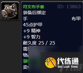 《魔兽世界》怀旧服裁缝符文布手套学习位置