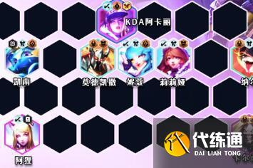 《云顶之弈》s10飞雷神阿卡丽阵容推荐