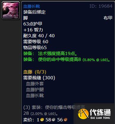 《魔兽世界》怀旧服60级裁缝必做的装备介绍