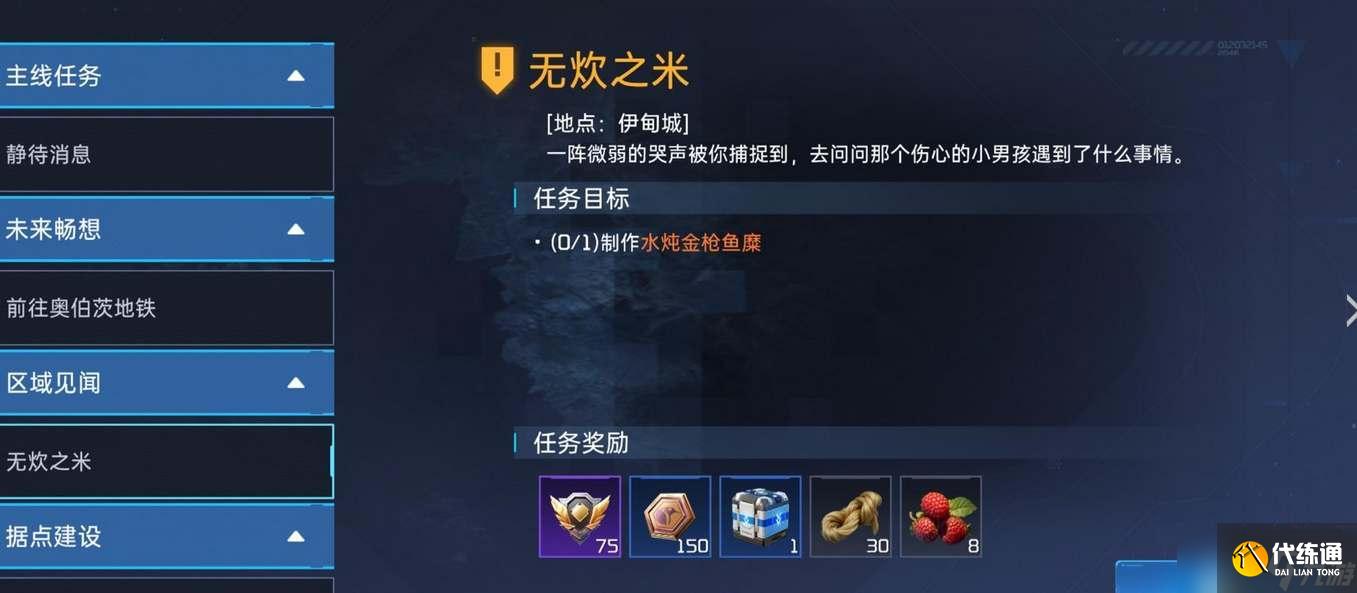 星球重啟水燉金槍魚糜食譜配方