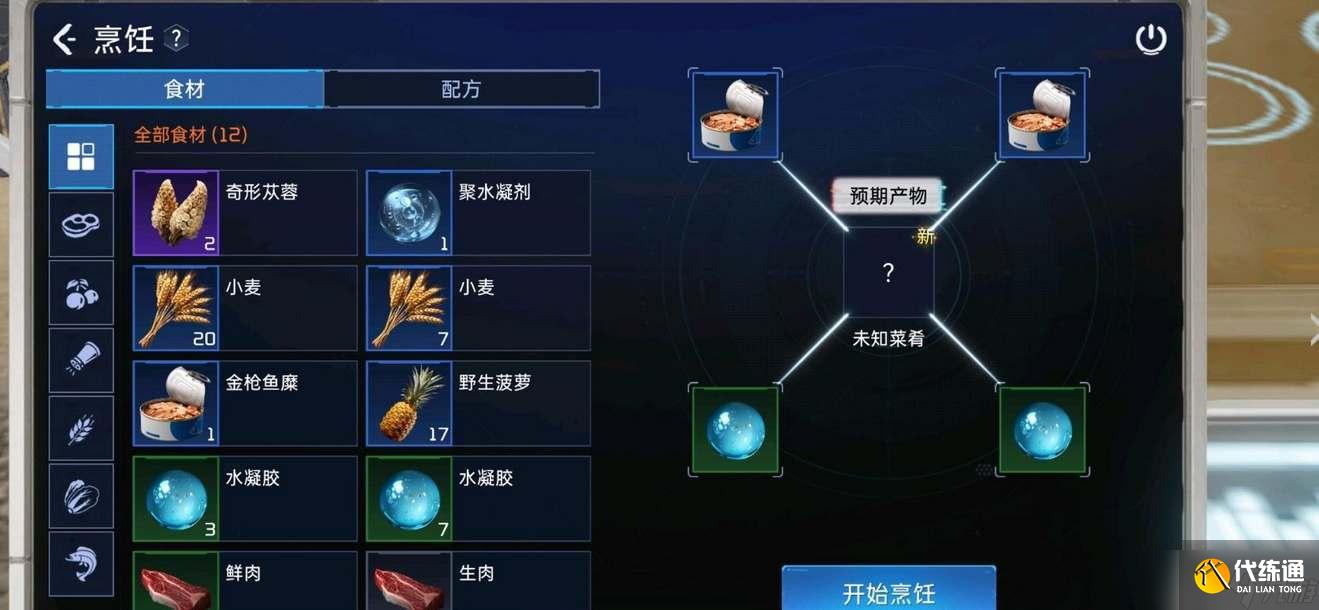 星球重啟水燉金槍魚糜食譜配方