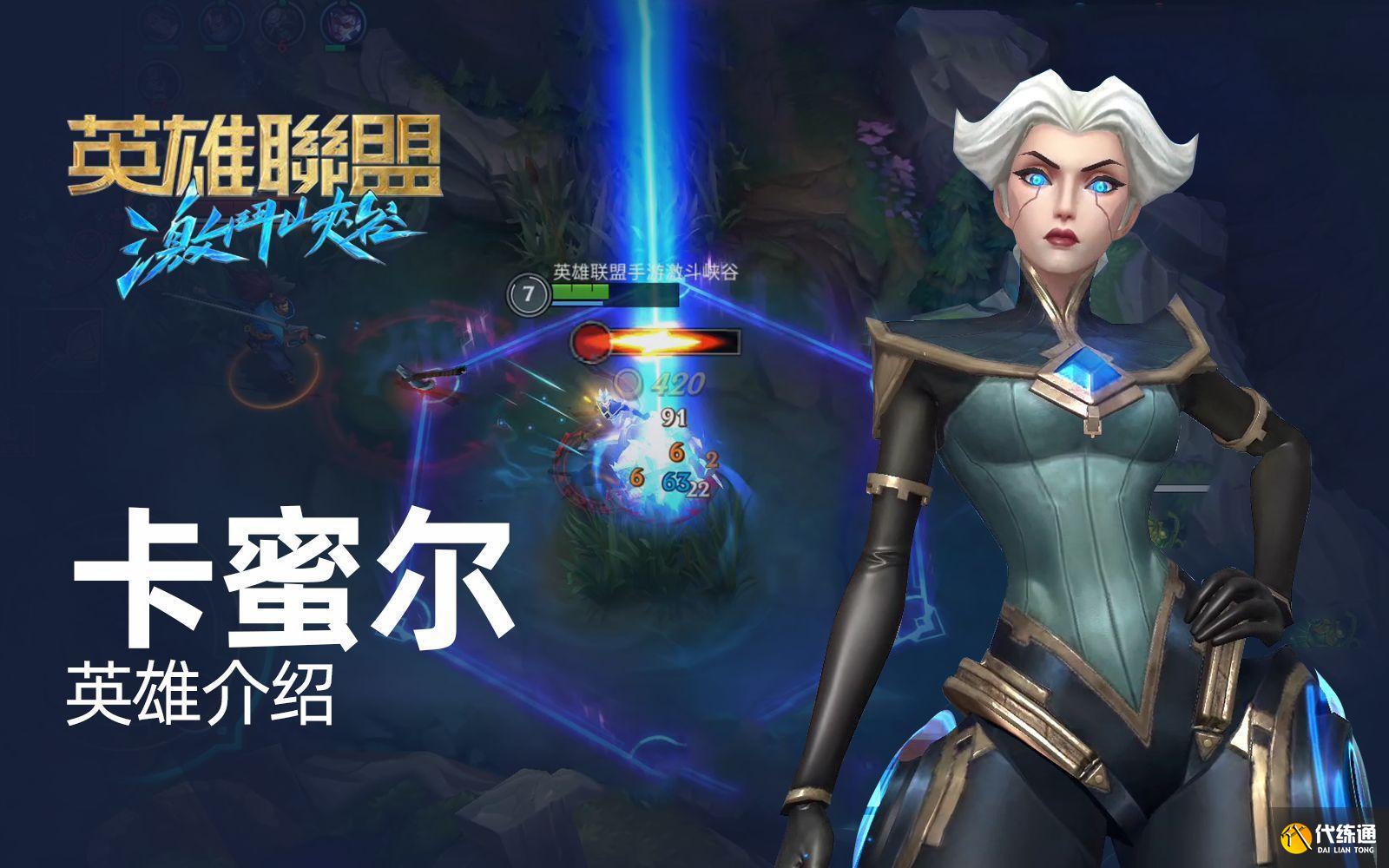 英雄聯盟手游卡蜜爾技能是什么