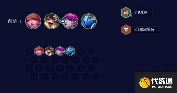 云顶之弈s10超粉赛娜阵容怎么搭配图六