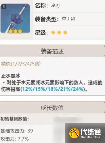 原神中七七適合用什么武器 原神七七最適合的四星武器是什么