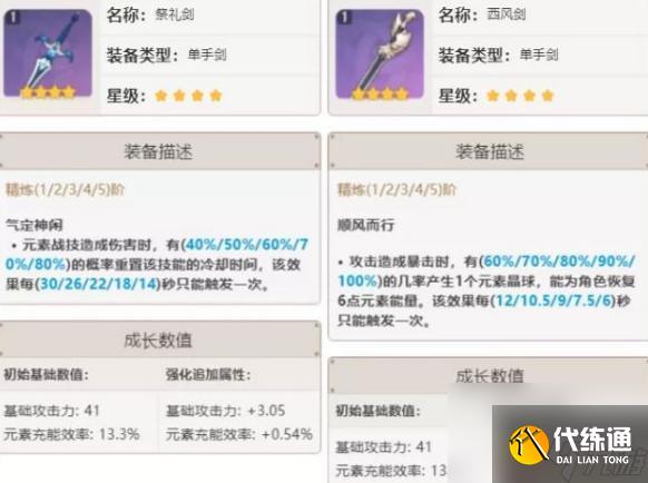 原神中七七適合用什么武器 原神七七最適合的四星武器是什么