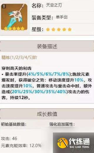 原神中七七適合用什么武器 原神七七最適合的四星武器是什么