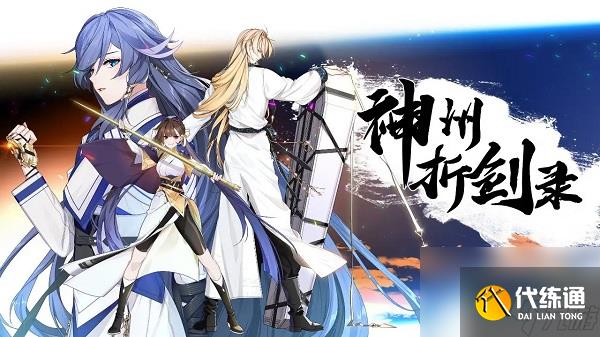 崩坏3神州折剑录怎么观看 崩坏3神州折剑录观看方式一览