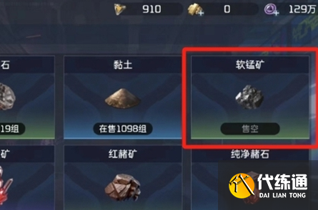 《星球重啟》軟錳礦位置一覽