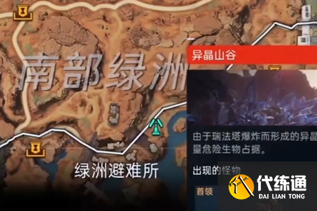 《星球重啟》軟錳礦位置一覽