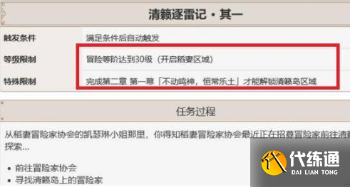 原神清籟逐雷記觸發條件