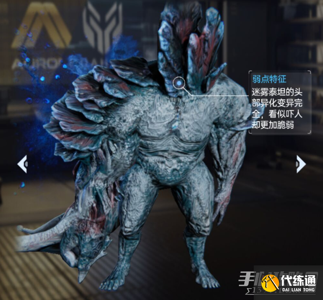 《星球重启》战争回响四星迷雾泰坦打法攻略