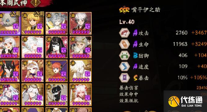 阴阳师百鬼弈12.1推荐搭配一览