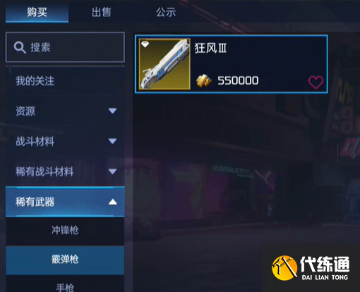 星球重啟金色武器怎么出售 金色武器交易方法[多圖]圖片2