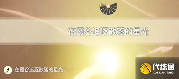 光遇12.1任务怎么做 2023年12月1日每日任务完成攻略[多图]图片4