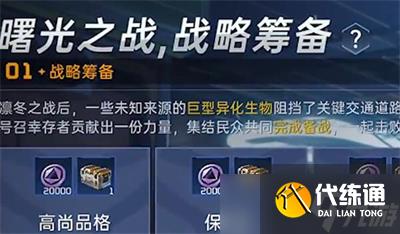 《星球重啟》曙光之戰攻略分享
