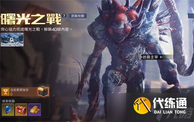 《星球重啟》曙光之戰攻略分享