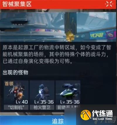 《星球重啟》感染組織刷取位置分享
