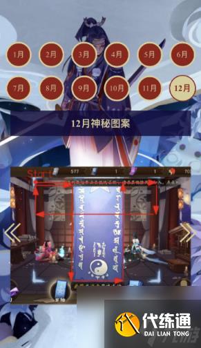 阴阳师12月神秘图案怎么画2023（2023年12月神秘图案画法攻略）